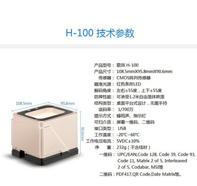 歌派支付盒子H-100 全能掃碼終端，賦能智慧收銀與便捷開票